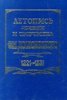 Летопись жизни и творчества Ф М Достоевского в трех томах Том I артикул 3971d.