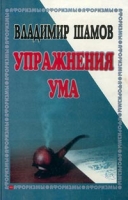 Упражнения ума артикул 4069d.