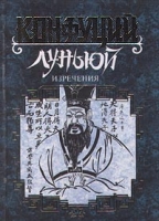 Луньюй Изречения артикул 4079d.