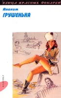 Грушенька артикул 4113d.
