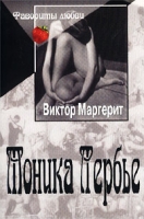 Моника Лербье артикул 4126d.