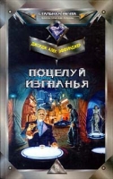 Поцелуй изгнанья артикул 4157d.