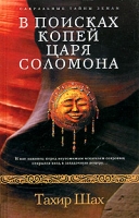 В поисках копей царя Соломона артикул 4174d.