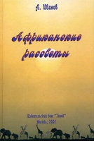 Африканские рассветы артикул 4181d.