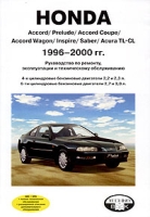 Автомобили Honda Accord, Prelude, Accord Coupe, Accord Wagon, Inspire, Saber, Acura TL-CL 1996 - 2000 гг Руководство по ремонту, эксплуатации и техническому обслуживанию артикул 3921d.