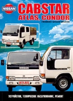 Nissan Cabstar: ATLAS (ATRAS), CONDOR Модели 1984-1996 гг выпуска с бензиновыми и дизельными двигателями Устройство, техническое обслуживание, ремонт артикул 3929d.