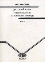 Датский язык артикул 4021d.