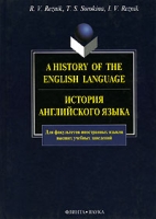 История английского языка / A History of the English Language артикул 4032d.