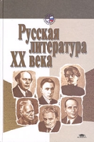 Русская литература XX века В 2 томах Том 1 1920-1930-е годы артикул 4058d.