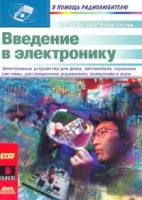 Введение в электронику артикул 4136d.