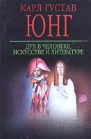 Дух в человеке, искусстве и литературе артикул 4186d.