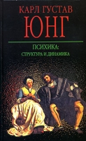 Психика: структура и динамика артикул 4190d.