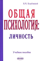 Общая психология Личность артикул 4195d.